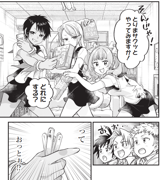 良い子のみんな!王様ゲームって知ってる???(1/2)  今日発売のヤングガンガンNo.18に 裏でやんちゃな #剛院田さん 9話載ってます! 来たれ!ギャルの根城、テーブルゲーム部!