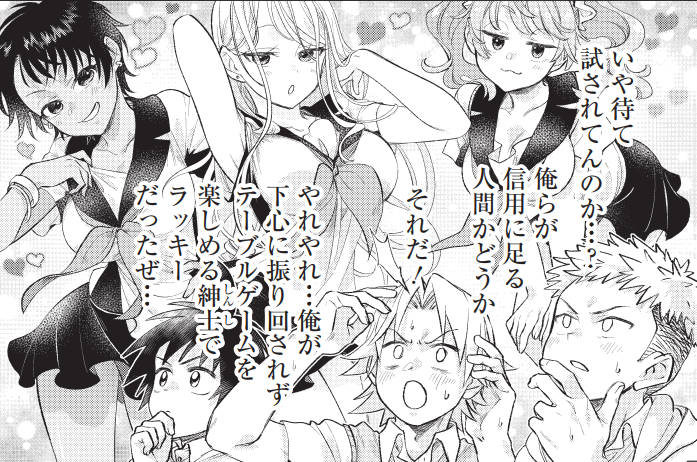 良い子のみんな!王様ゲームって知ってる???(1/2)  今日発売のヤングガンガンNo.18に 裏でやんちゃな #剛院田さん 9話載ってます! 来たれ!ギャルの根城、テーブルゲーム部!