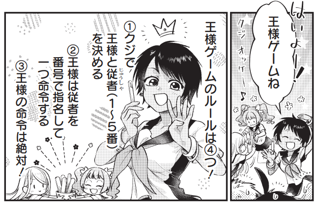 良い子のみんな!王様ゲームって知ってる???(2/2)  完全版はヤングガンガンで!レッツエンジョイ!