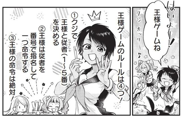 良い子のみんな!王様ゲームって知ってる???(2/2)  完全版はヤングガンガンで!レッツエンジョイ!