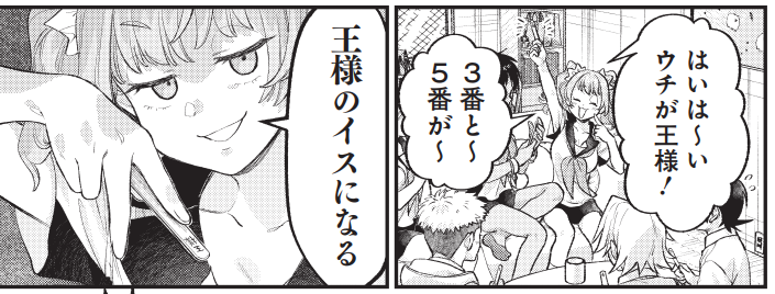 良い子のみんな!王様ゲームって知ってる???(2/2)  完全版はヤングガンガンで!レッツエンジョイ!