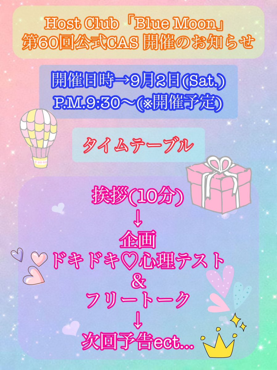 Host_Blue_Moon's tweet photo. 【Blue Moon 第60回 公式CAS 開催】

9月2日(土曜)
21時30分〜(※予定)

今回もキャストの都合上フリートークメインに行う予定です。
心理テストも念の為用意しております。

お待ちしております！ https://t.co/uEwG4XFMoA