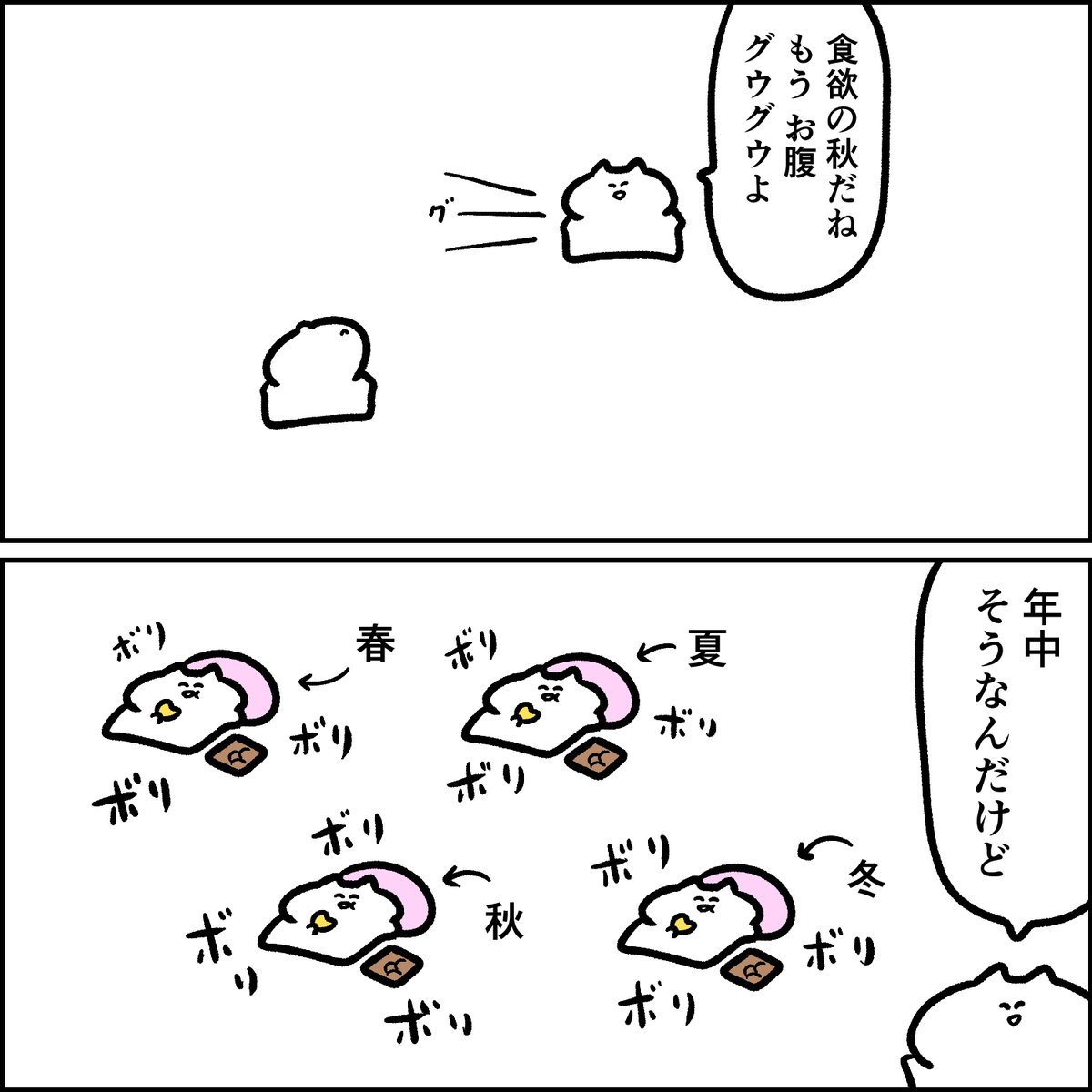 食欲の秋 