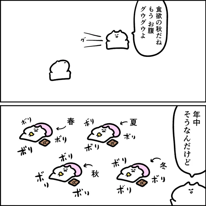 食欲の秋 