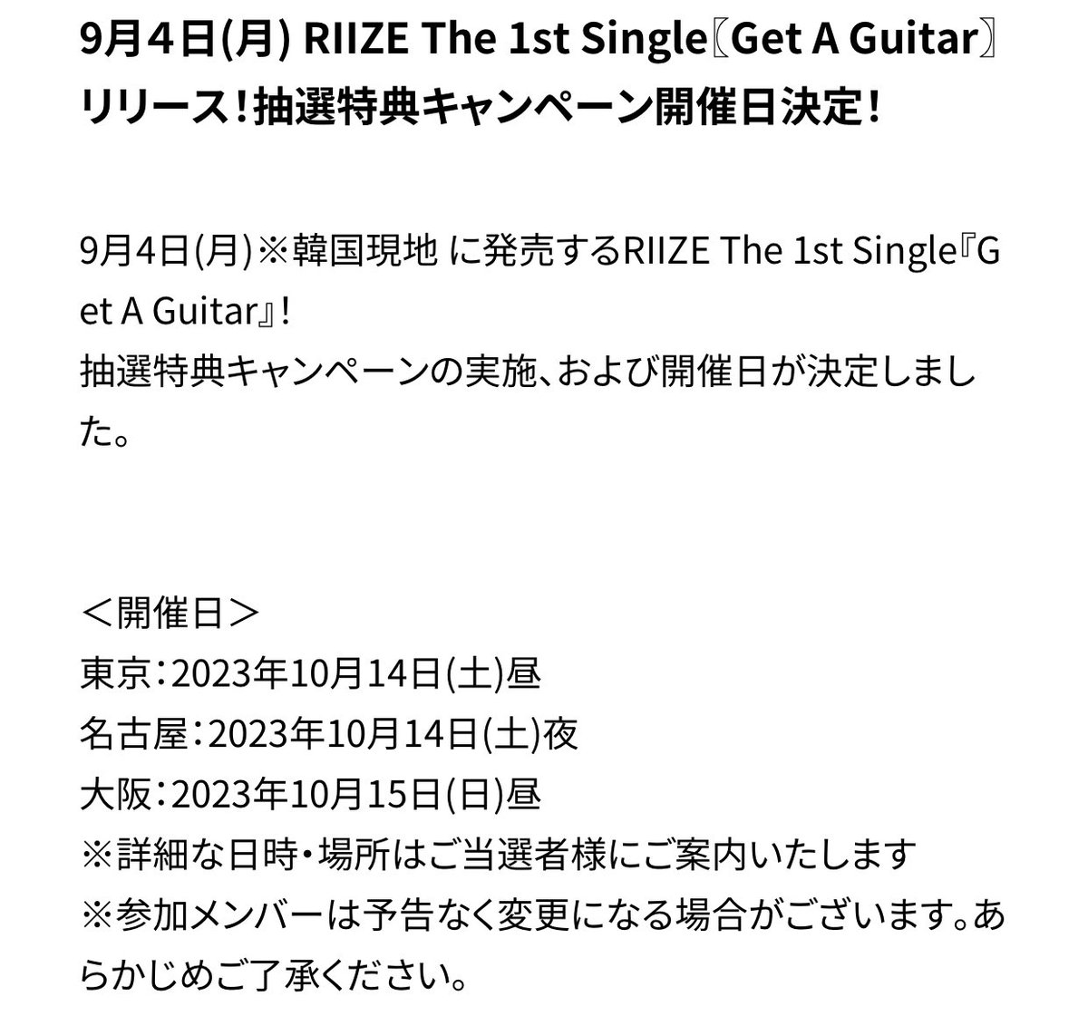 [010923] 'Get A Guitar' Tokyo / Nagoya / Osaka yüz yüze imza seansı 📢
Tokyo: 14 Ekim 2023 (Öğlen)
Nagoya: 14 Ekim 2023 (Gece) 
Osaka: 15 Ekim (Öğlen)
*Ayrıntılı tarih, saat ve yer bildirilecektir.*

#RIIZE #라이즈
#RISEandREALIZE