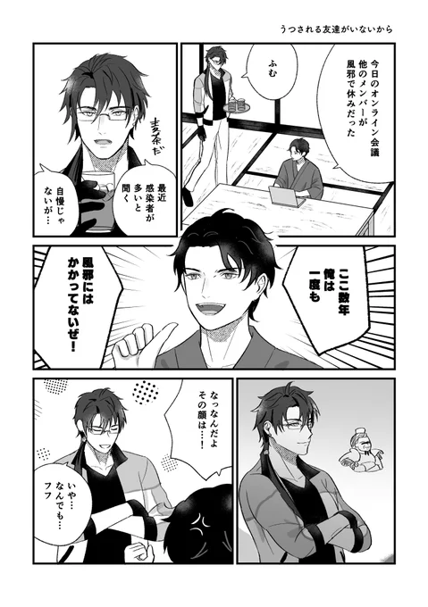 うつされる友達がいないから 