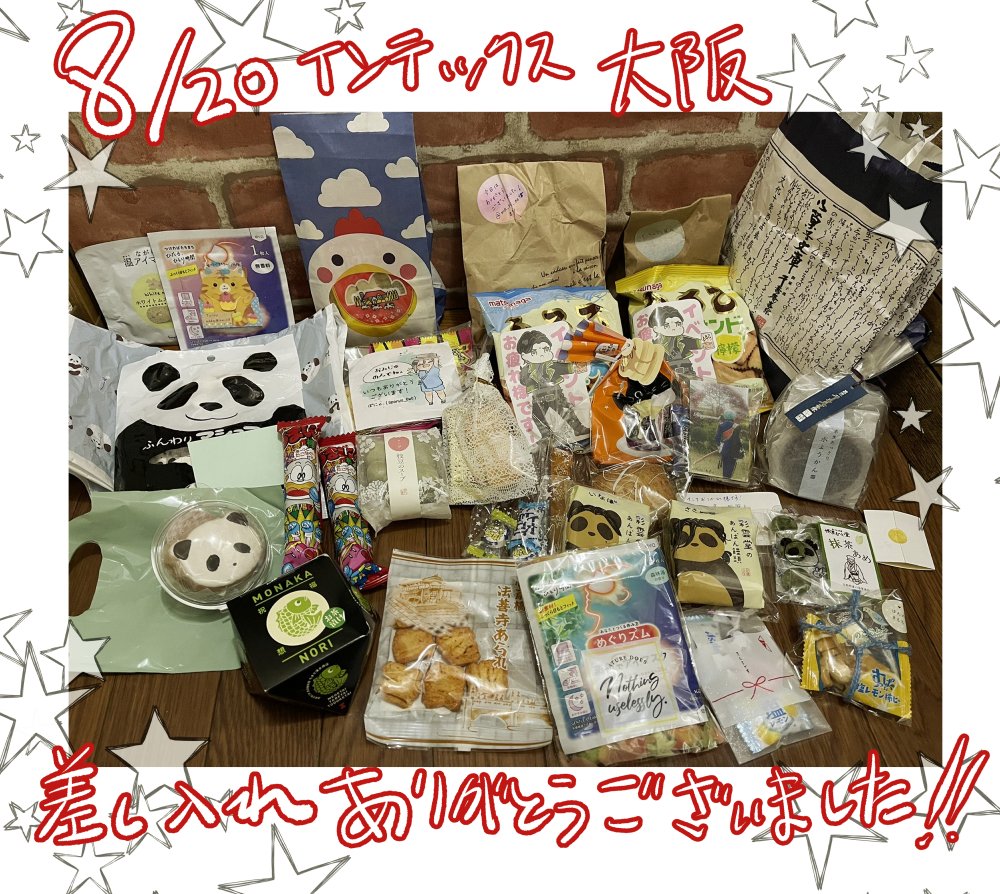 大変遅ればせながら先月インテで差し入れ下さった方々本当にありがとうございました!!!沢山のお菓子&ごはんや癒しグッズ、本当に嬉しいです。大事に頂きます!!!😂🙏💕(お礼、全員分は描き切れず申し訳ないです…!!!) 