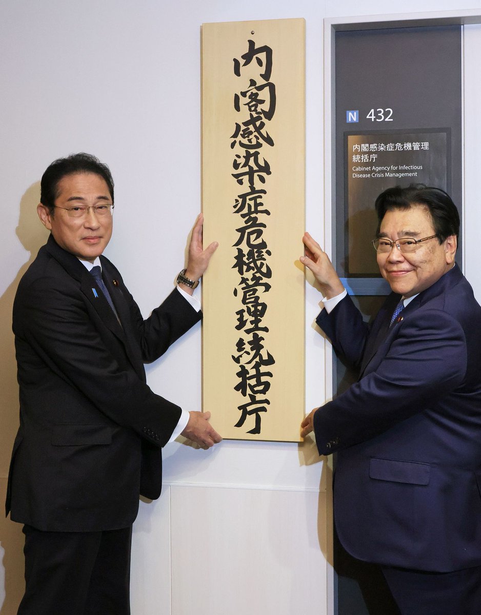 kantei's tweet photo. 本日、我が国の感染症危機対策の司令塔機能を担う「内閣感染症危機管理統括庁」が発足し、総理による看板かけと職員への訓示が行われました。統括庁を扇の要として、感染症危機への備えに万全を期していきます。 https://t.co/ULGe05NdCV