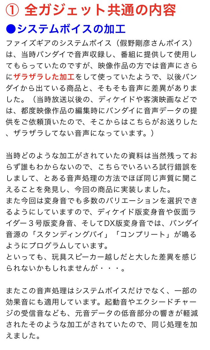 CSMファイズギアver.2、実は以前ダメ元で
「劇中当時のギアは電子機器から発せられてるような独自の加工がしてあったんだけど、アレを再現できないか?今のファイズギアはシステム音源がちょっと『クリア過ぎる』ので違和感ある」
って送ったんすよね。

ひえええええ対応してくれてる… 