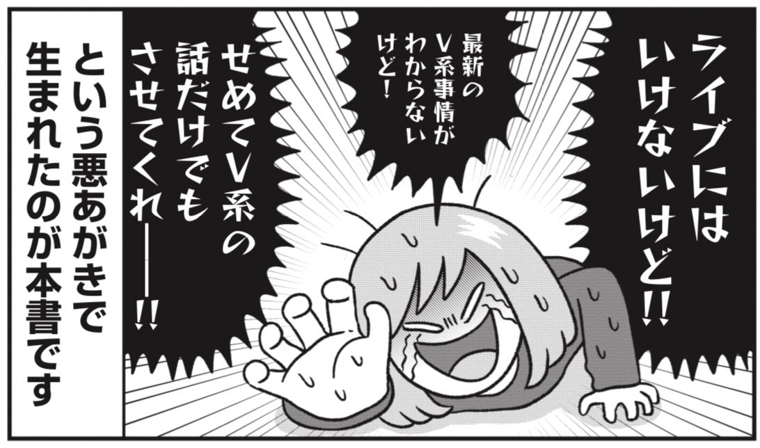 【単行本ご予約受付中です😇】9月8日(金)に『今日もライブに行けません!〜アラフォーバンギャル、魂のV系語り〜』というエッセイ漫画本が出ます。コロナと中年ならではの受難が重なりライブに行けなくなった中で、せめてV系の話だけでもしたいと吠えたり、ライブに行けるバンギャルさんを羨んで七転八… https://t.co/r00DeeOQrZ 