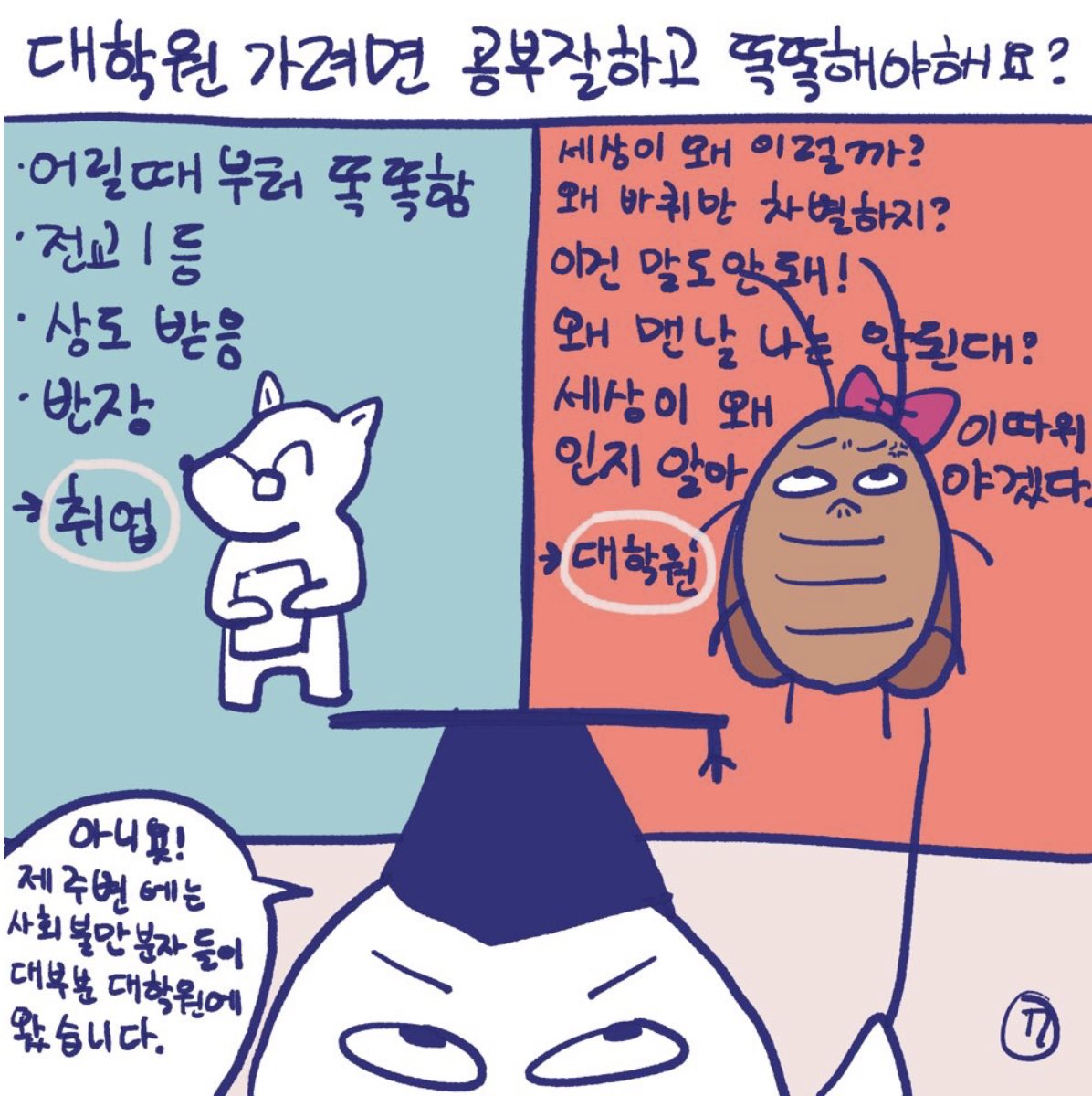 Doparupa_'s tweet photo. 유튜브에서 대학원 어케가는지 찾아보기전에 이거보면 마음 편했을텐데 https://t.co/ZiORpQOk4D