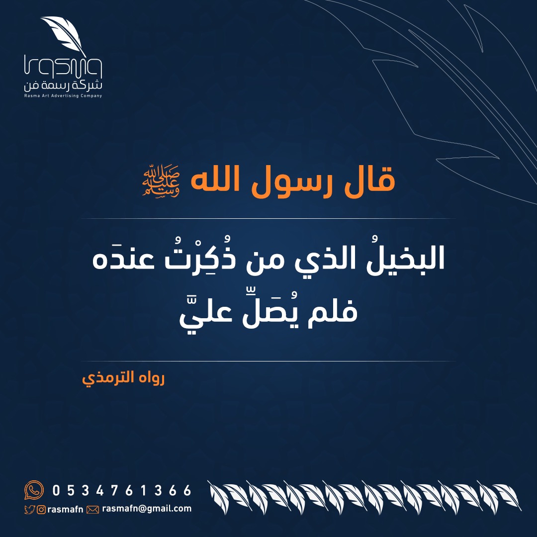 rasmafn's tweet photo. خصص يوم الجمعة 🤲
للإكثار من الصلاة على النبي ﷺ

#رسمة_فن
#جمعة_مباركة
#سبتمبر
#ليلة_الجمعة
#ساعه_استجابه https://t.co/nNiGmv7brh
