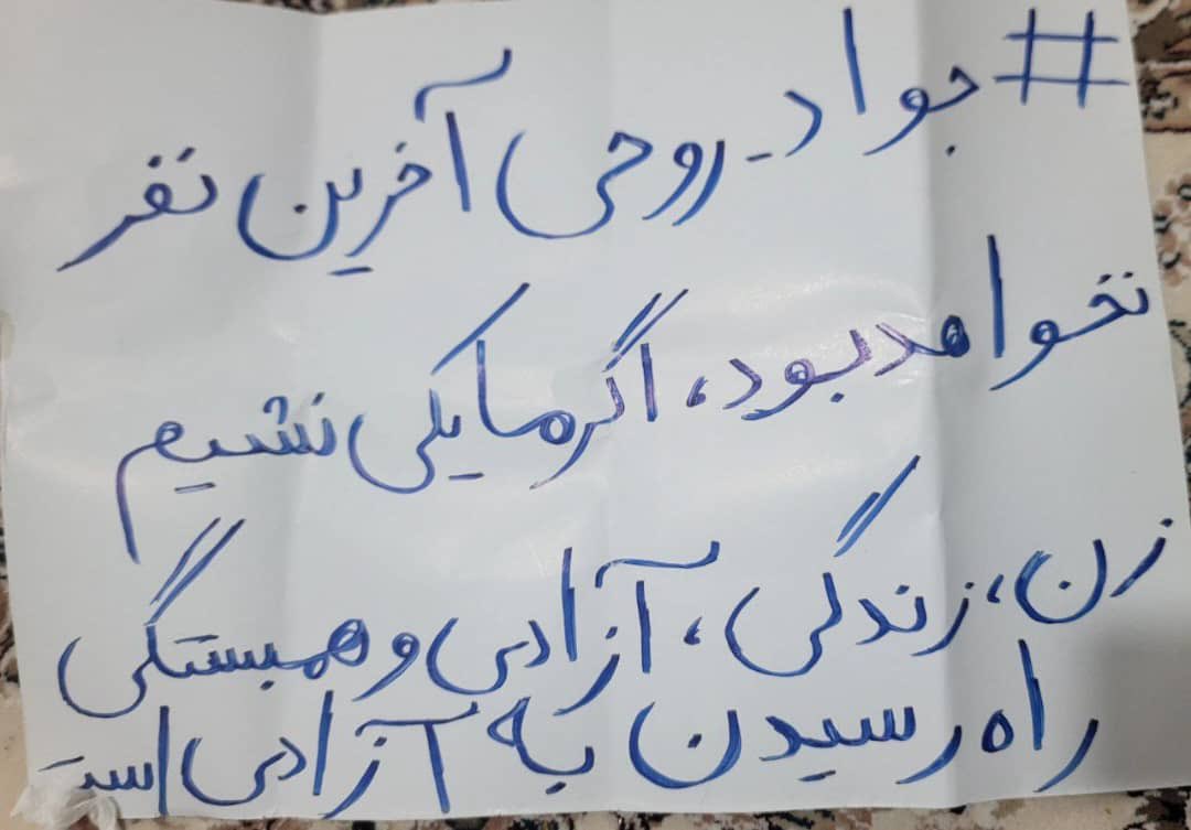 پیام مردم بلوچستان امروز در خیابان:
#جواد_روحی آخرین نفر نخواهد بود، اگر ما یکی نشیم.
زن زندگی آزادی و همبستگی راه رسیدن به آزادی است.
#مهسا_امینی