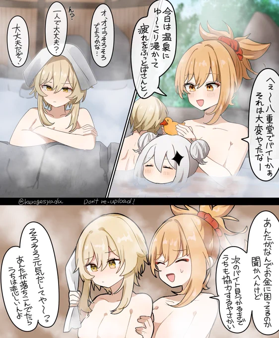 【借金蛍稲妻編5】疲れた時は稲妻温泉と宵宮メンタルセラピーを頼ろう🥹💦 