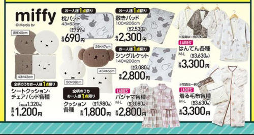 しまむら　ミッフィー 毛布　まとめ売り アベイル『ミッフィー』コラボ！2023秋冬まとめ！寝具、着る毛布