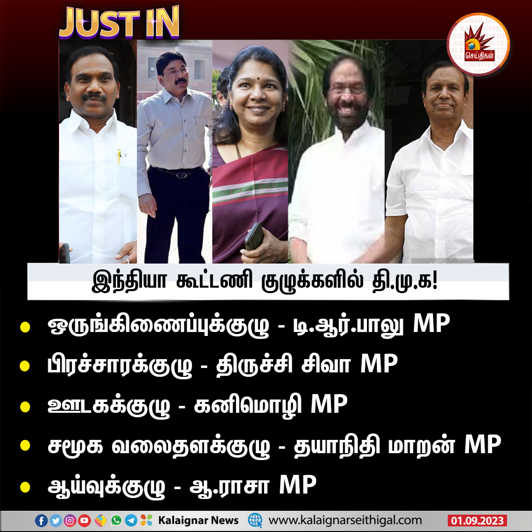 Kalaignarnews's tweet photo. இந்தியா கூட்டணி குழுக்களில் தி.மு.க!

#INDIA #INDIAAlliance #INDIAAllianceMeeting #MumbaiMeeting #CMMKSTALIN #DMK #KalaignarSeithigal https://t.co/2clmprQUCV