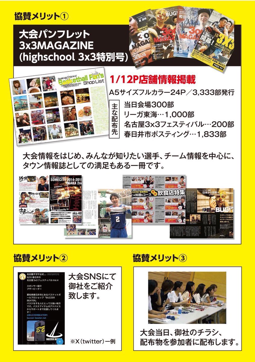39nobuta's tweet photo. 僕のお知り合いの方でご協力頂ける方は是非！バスケや地元を盛り上げたい！ https://t.co/lJL98sUMmA