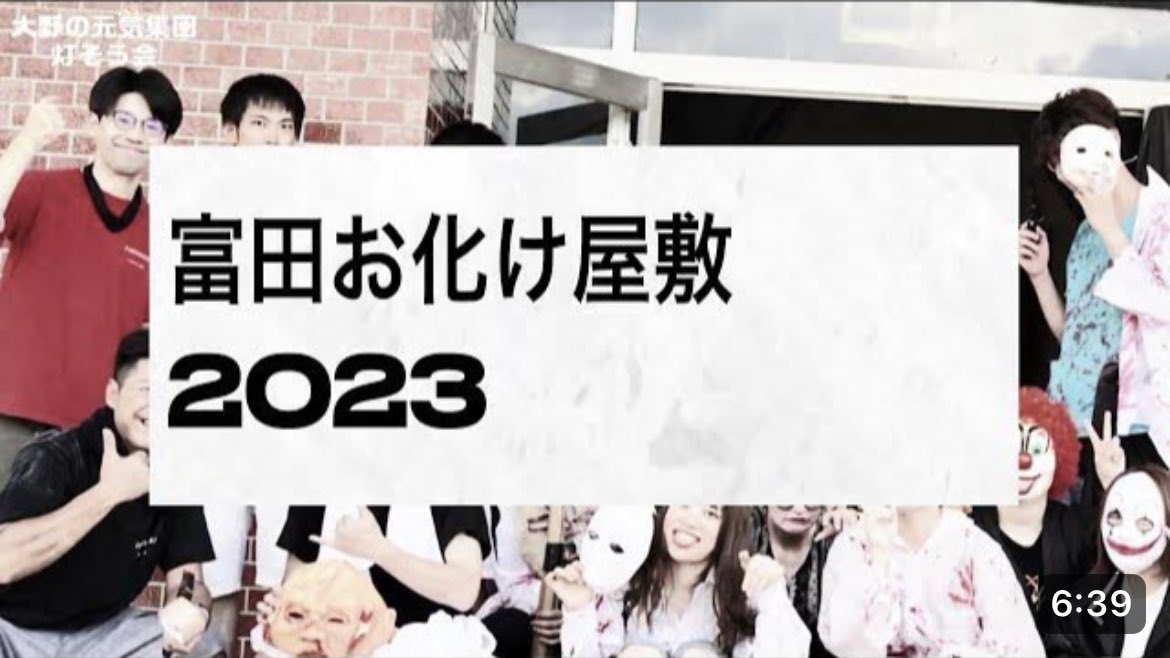 Kow_channel's tweet photo. お化け屋敷2023　富田夏祭り
 #大野市  #夏祭り  #お化け屋敷  #スタッフ

https://t.co/0Obz3YLIZV https://t.co/EvyxGLi0Ff