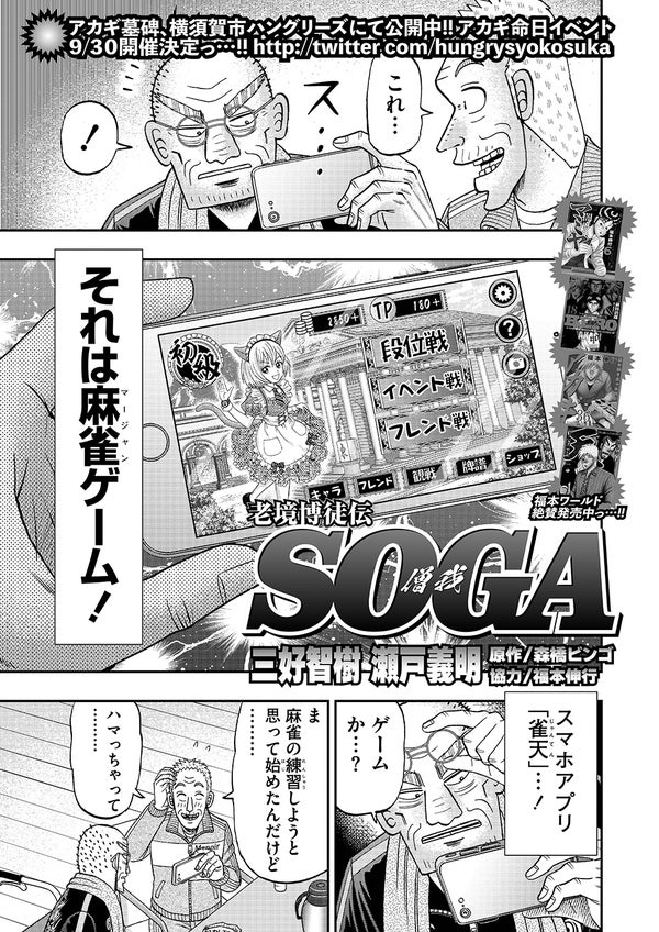 近代麻雀にて老境博徒伝SOGA第4話掲載中です! 僧我、文明の利器に興味を示す‥!  