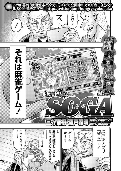 近代麻雀にて老境博徒伝SOGA第4話掲載中です! 僧我、文明の利器に興味を示す‥!  