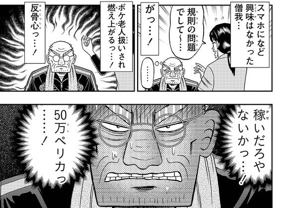 近代麻雀にて老境博徒伝SOGA第4話掲載中です! 僧我、文明の利器に興味を示す‥!  
