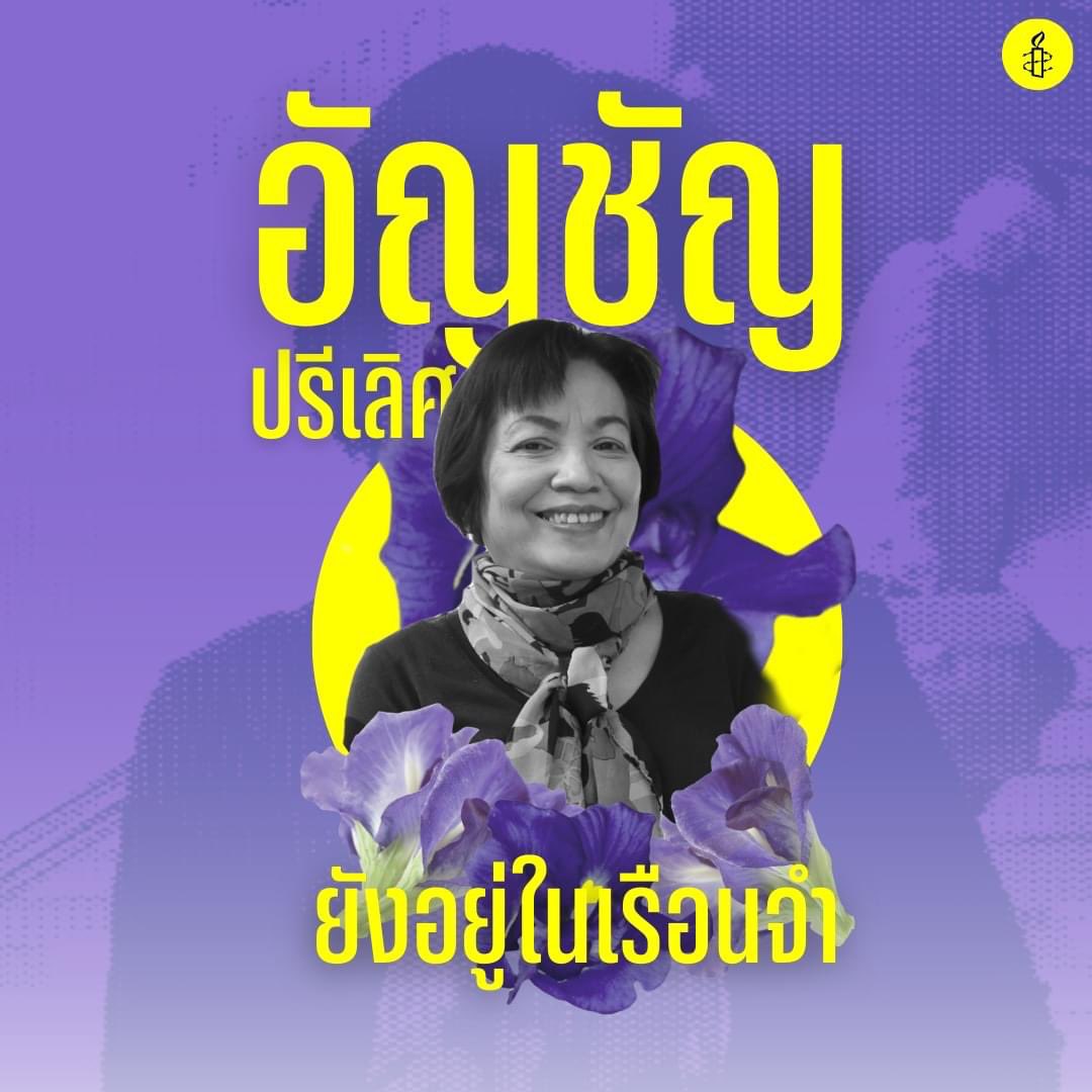 piyanute's tweet photo. #พระราชทานอภัยโทษ ป้าอัญชันอายุมากแล้วก็สุขภาพไม่ดี และยังอยู่ในเรือนจำ https://t.co/kY1ZXkT1Uo https://t.co/JrkL1phwpE