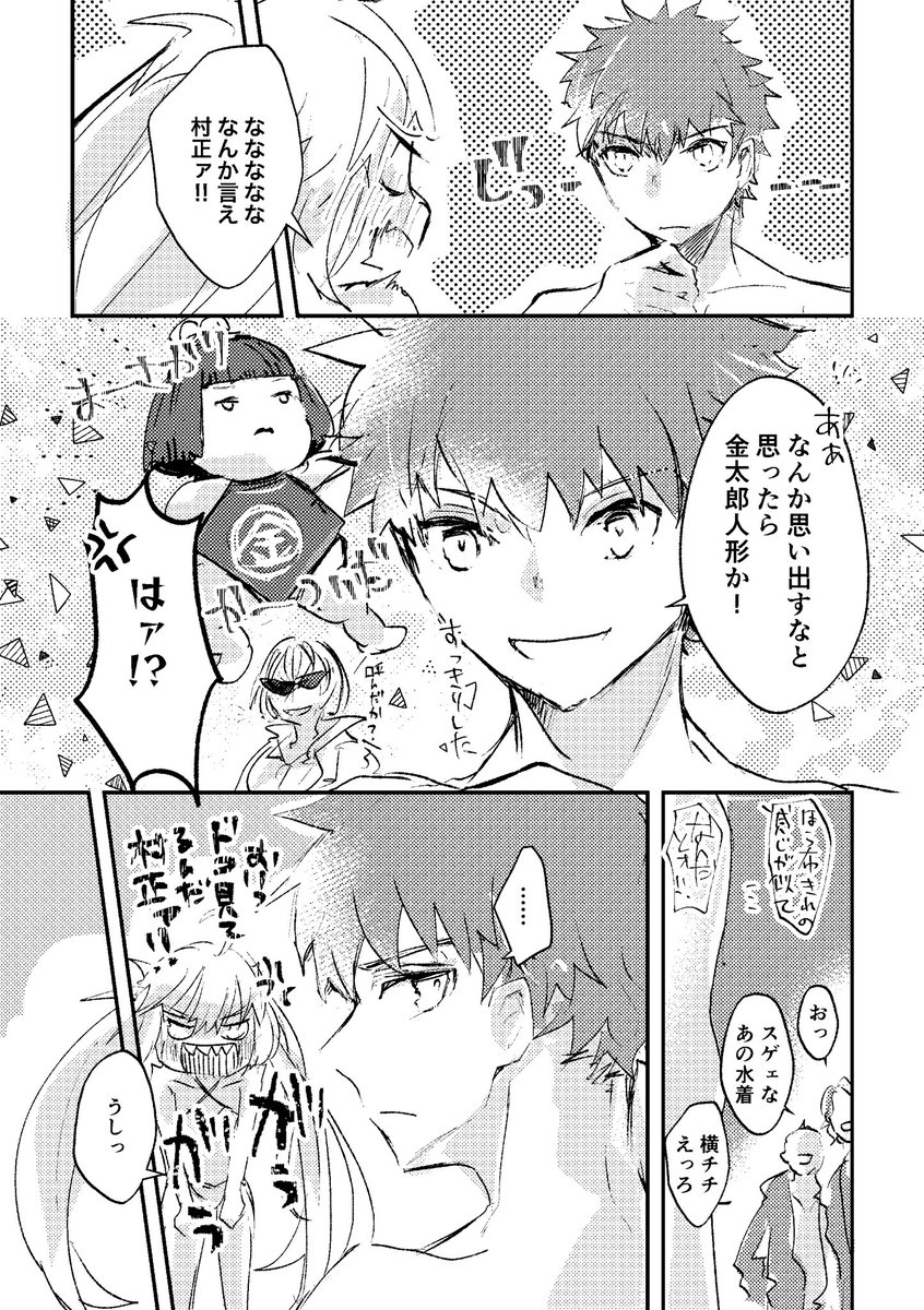 サバフェス2023の村キャス漫画 2/2 