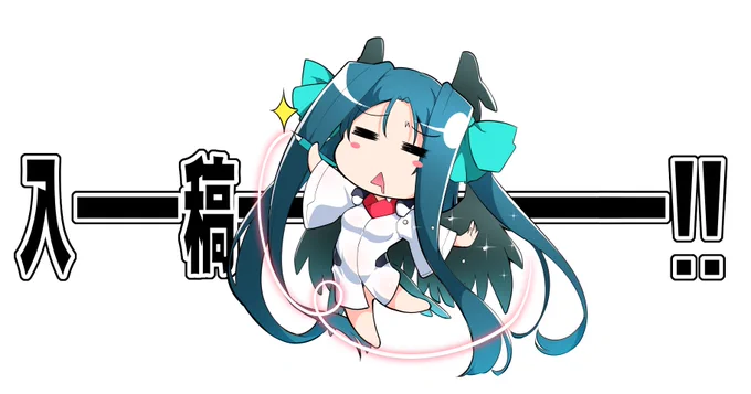 お仕事原稿、OKメールもらったー 