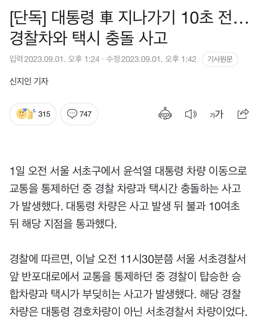윤서결땜에 교통통제하느라 사고난것도 웃긴데 사고땜에 윤서결 출근이 11시 30분인게 들통난것도 웃기다. 도어스테핑 때려친후엔 출퇴근을 제대로 하는걸 본적이 없는데 근태로 남들 조지는게 제일 웃기긴하지..