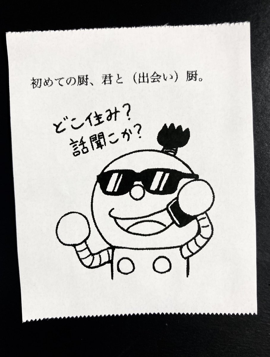 今日の怪文書1284