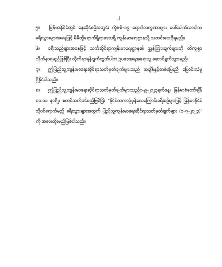 JunctionAsia's tweet photo. PUBLIC HEALTH REQUIREMENTS FOR TRAVELLERS ENTERING MYANMAR

THROUGH INTERNATIONAL AIRPORTS AND SEAPORTS 
(1-9-2023) https://t.co/N2y1ngPiG0