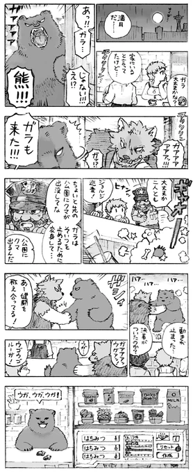 コーヒートークの漫画🐻(モブの熊とないメニューが登場します!) 