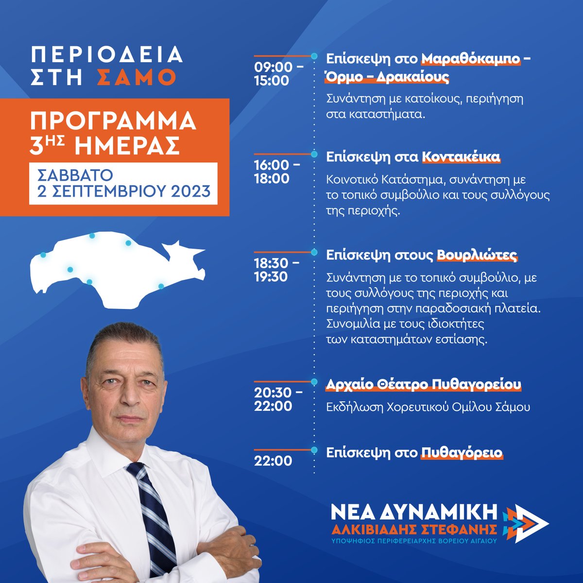AlkisStefanis's tweet photo. Πηγαίνοντας σε κάθε γειτονιά της Σάμου, συνεχίζουμε την περιοδεία μας, συζητώντας με κάθε πολίτη.
#nea_dynamiki #voreio_aigaio #lesvos #mytilene #limnos #aistratis #chios #psarra #oinousses #samos #ikaria #fournoi #thymaina https://t.co/rd6zmkB7at