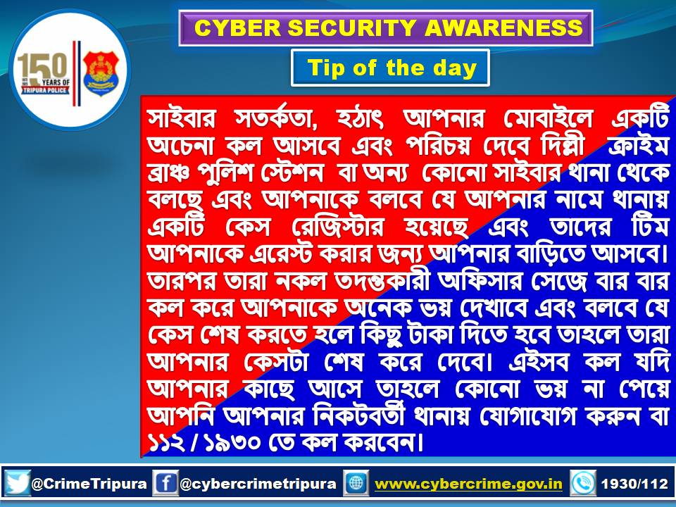 CrimeTripura's tweet photo. #FakePoliceOfficer
#FakeCases
#Alert
#Beware
#BeCyberSafe
#BeCatious
#becareful
#fakecalls
#unknowncall
#fakepolicestation
#safety
#SafetyFirst https://t.co/NhoDmValRd