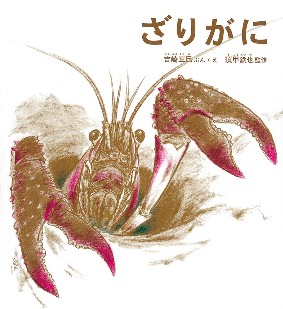 Chikichanka's tweet photo. The 1976 book on the red swamo crayfish, Procambarus clarkii by Masami Yoshikazi (name could be wrong) seems really nice. Wonderful drawings, at least (I would need some Japanese skills to tell about the text)
https://t.co/I2hrvxtedZ https://t.co/zkV9HI6WqN