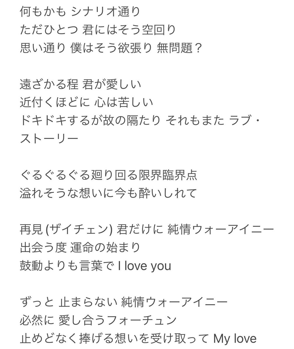 📝HiHi Jets 純情ウォーアイニー 歌詞 🎼🤍 (230901 ザ少年倶楽部 字幕