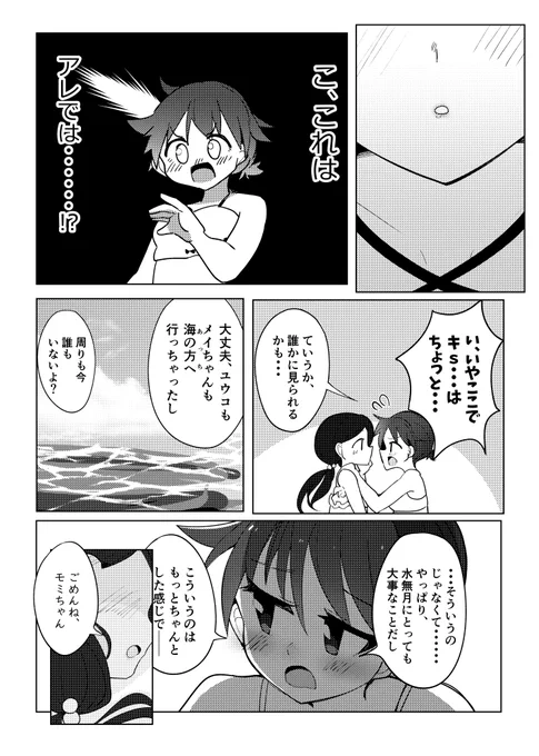 (3/3)ちょくちょく更新してる創作百合のキセツガールシリーズの夏編の一部でした 