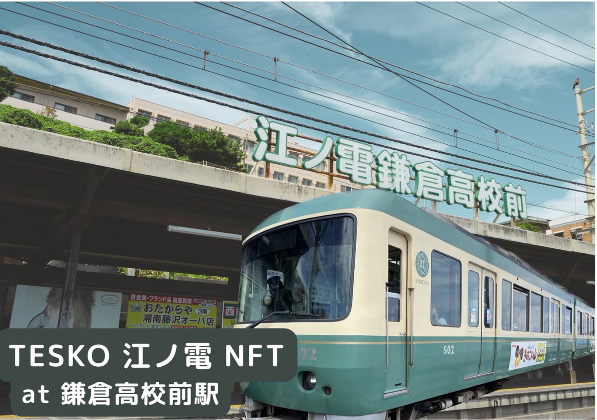 ㊗️江ノ島電鉄鎌倉高校前駅の点群データと3Dモデルの販売開始

販売サイト▼
datemart.valuebase.jp

#点群
#点群データ
#3次元測量
#3dレーザースキャナー
#rtc360
#3dプリンター
#3dモデル
#nft
#鎌倉
#江ノ島電鉄
#江ノ電
#鎌倉高校前駅
#クリプトラボ
