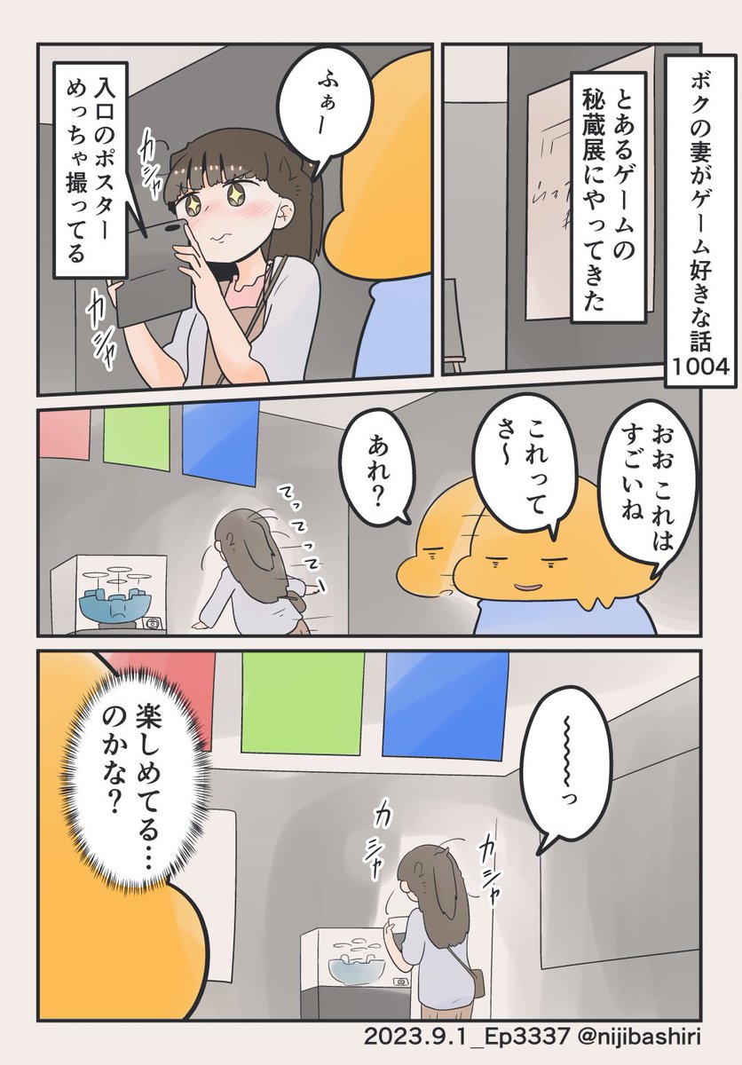 (2/2)  デートした時の話はまだあるのでまた後日…