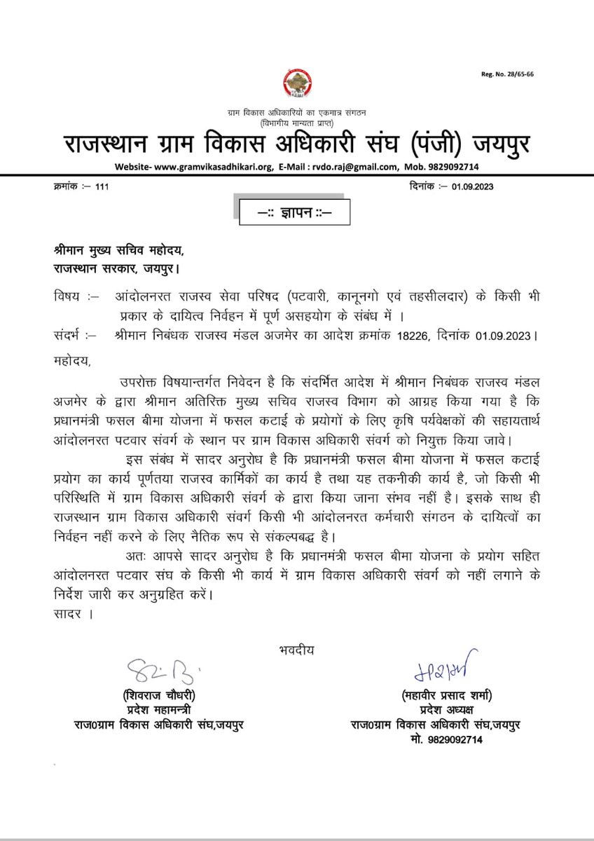 सरकार विभिन्न आदेशों के माध्यम से पेन डाउन स्ट्राइक को तोड़ने की कोशिश कर रही है लेकिन सभी संघ एक और नेक रहेंगे तो निश्चित सफलता मिलेगी,  नैतिक समर्थन के लिए बहुत-2 धन्यवाद अध्यक्ष महोदय  @mahaveervdosang राज.ग्राम विकास अधिकारी संघ (पंजी) राजस्थान
<a href="/narendrkaviarps/">Narendra Kavia</a>
<a href="/RPS_Karauli/">राज.पटवार संघ करौली</a>