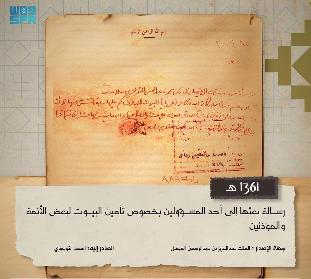 "الدارة" تنشر رسائل نادرة للملك عبدالعزيز يصل عمر بعضها إلى 100 عام، منها رسائل إلى والده الإمام عبدالرحمن الفيصل.
spa.gov.sa/cd4ce8d0acg
#واس_عام