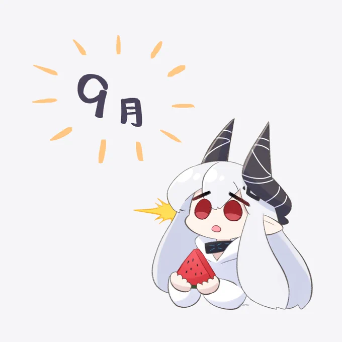 あっという間に9月になってた 