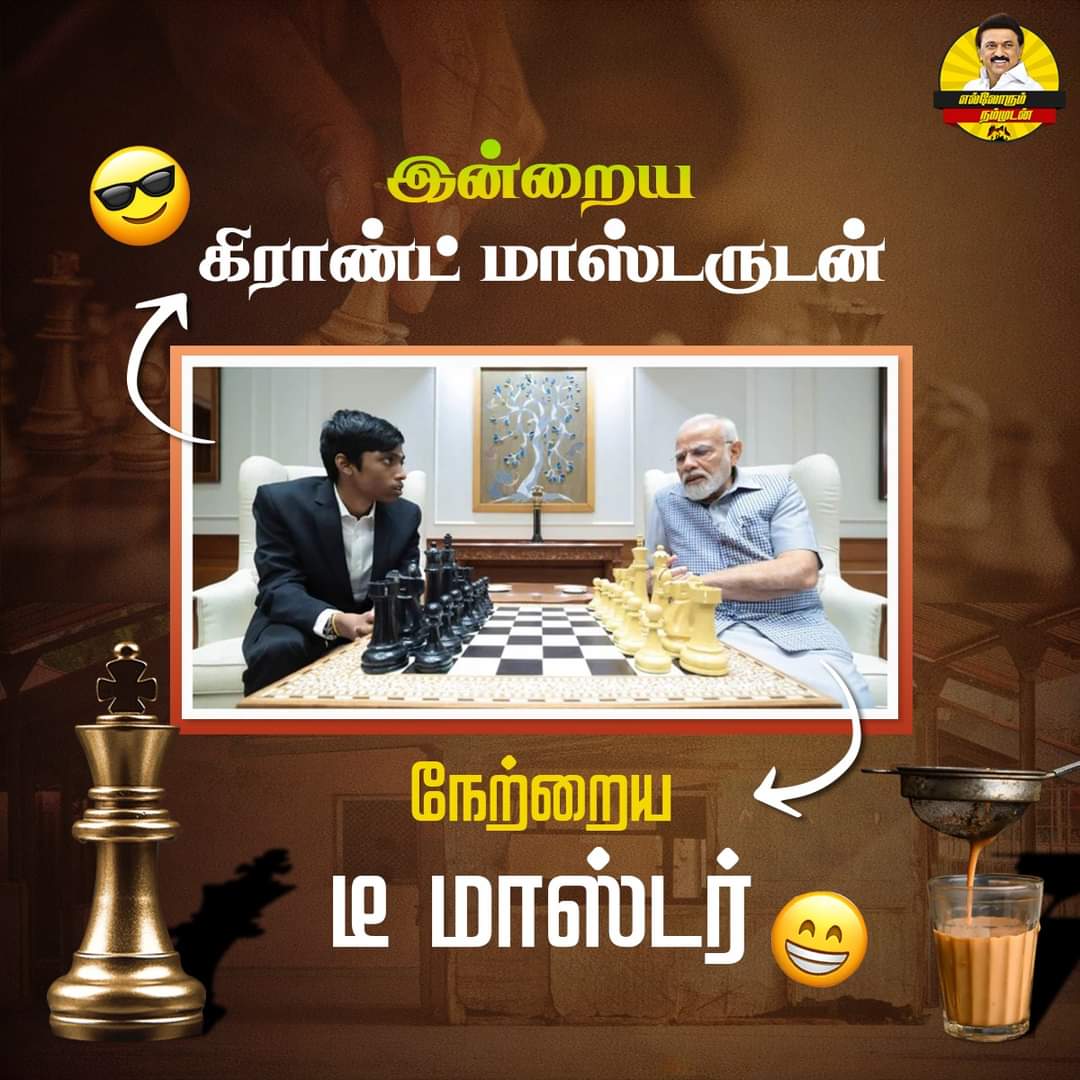 Karikalan_2725's tweet image. நீயும் மாஸ்டரா தம்பி .. நானும் ஒரு காலத்துல மாஸ்டர் தான்🤣🤣🤣😂😂

#ChessChamps #TeaMaster
#BJPFails