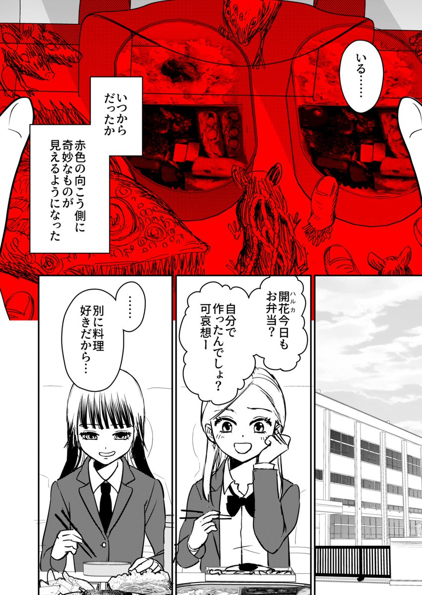 【再掲】赤色のむこうは異世界
※ホラー、グロ描写あり

web再録本としてコミティア145に持っていきます!
おまけ漫画8ページ付きです、よろしくお願いします!
(※おまけ漫画も後々web掲載予定)
#COMITIA145 
#コミティア145 