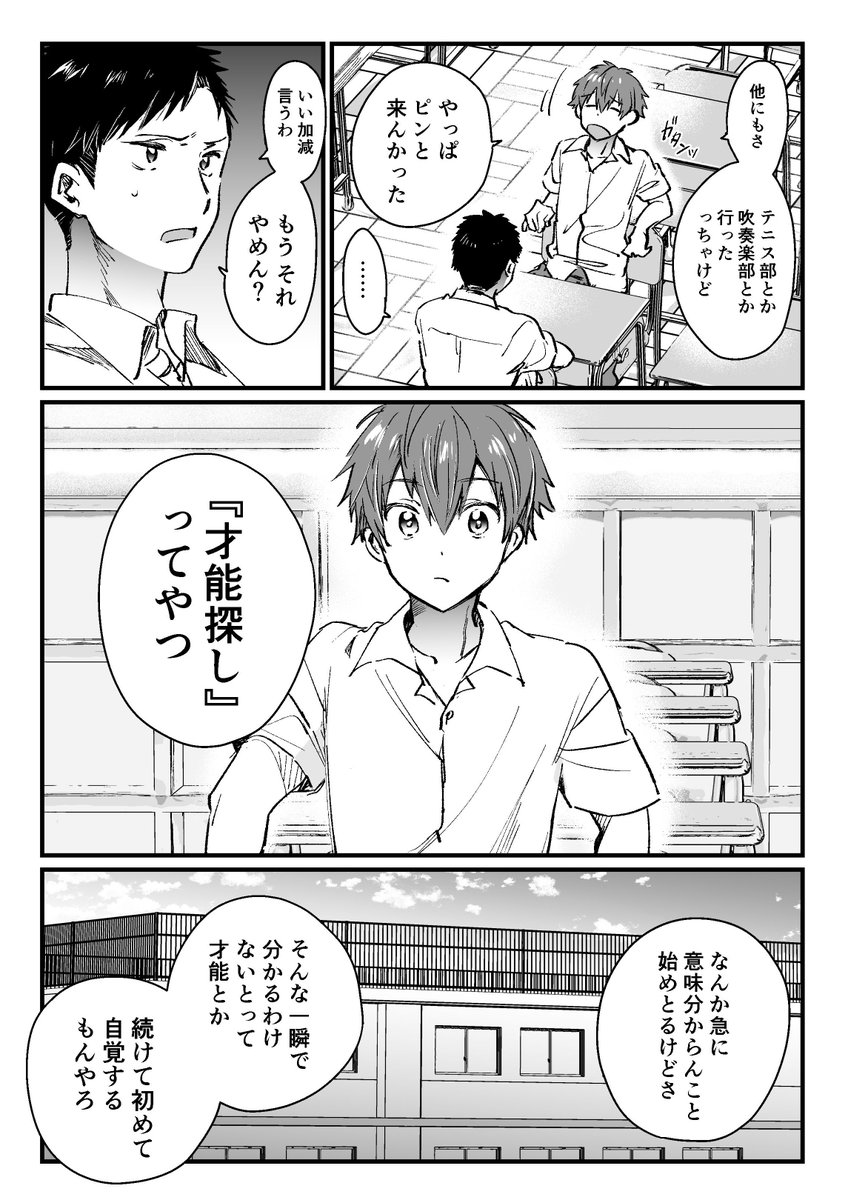 【9/3コミティア 新刊サンプル】

[1/3]

『俺だって何かの主人公だろ!!』
36p / B5 / ¥500
才能探しをする高校生たちのお話です。

東6 て24a[青春チルド倉庫]
でお待ちしております!
#コミティア145 #COMITIA145 