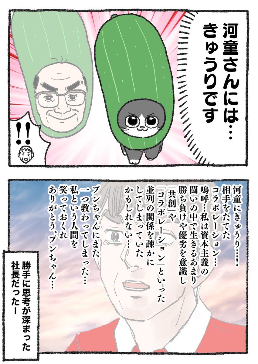 ねこに転生したおじさん。その209 🥒（👨）✨