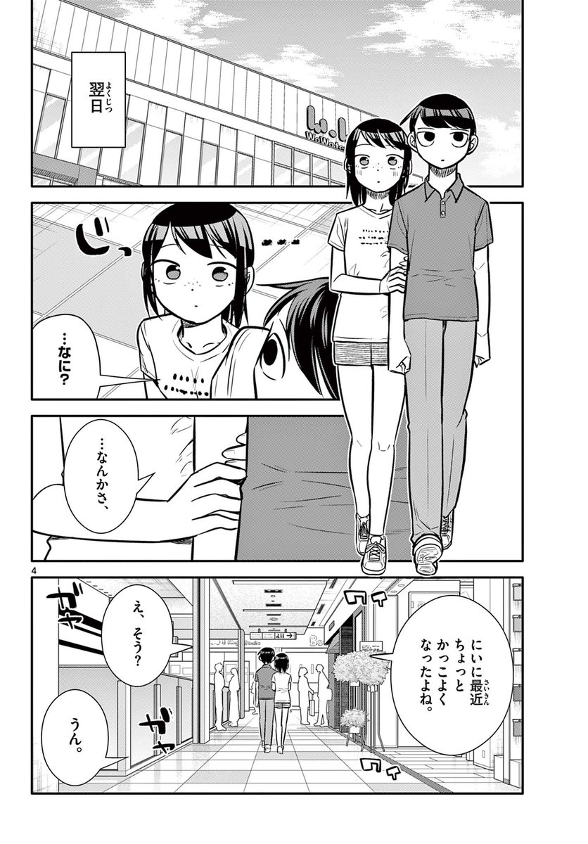 好きな子に妹といる現場を勘違いされる話 2/4
#漫画が読めるハッシュタグ 