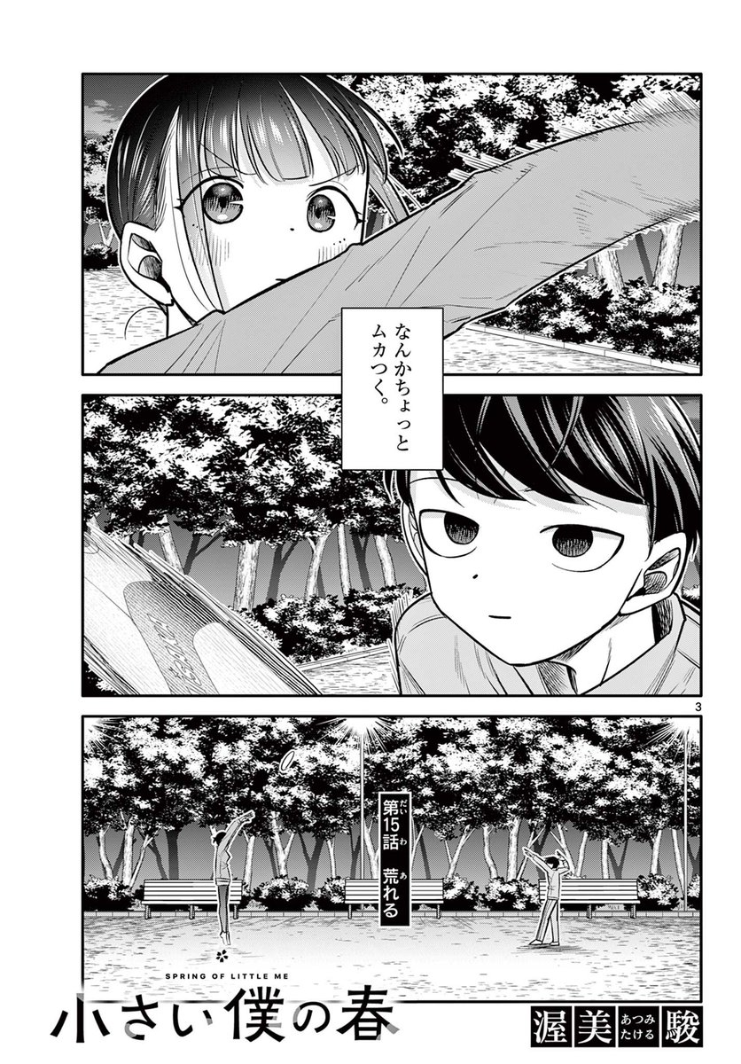 好きな子に妹といる現場を勘違いされる話 2/4
#漫画が読めるハッシュタグ 