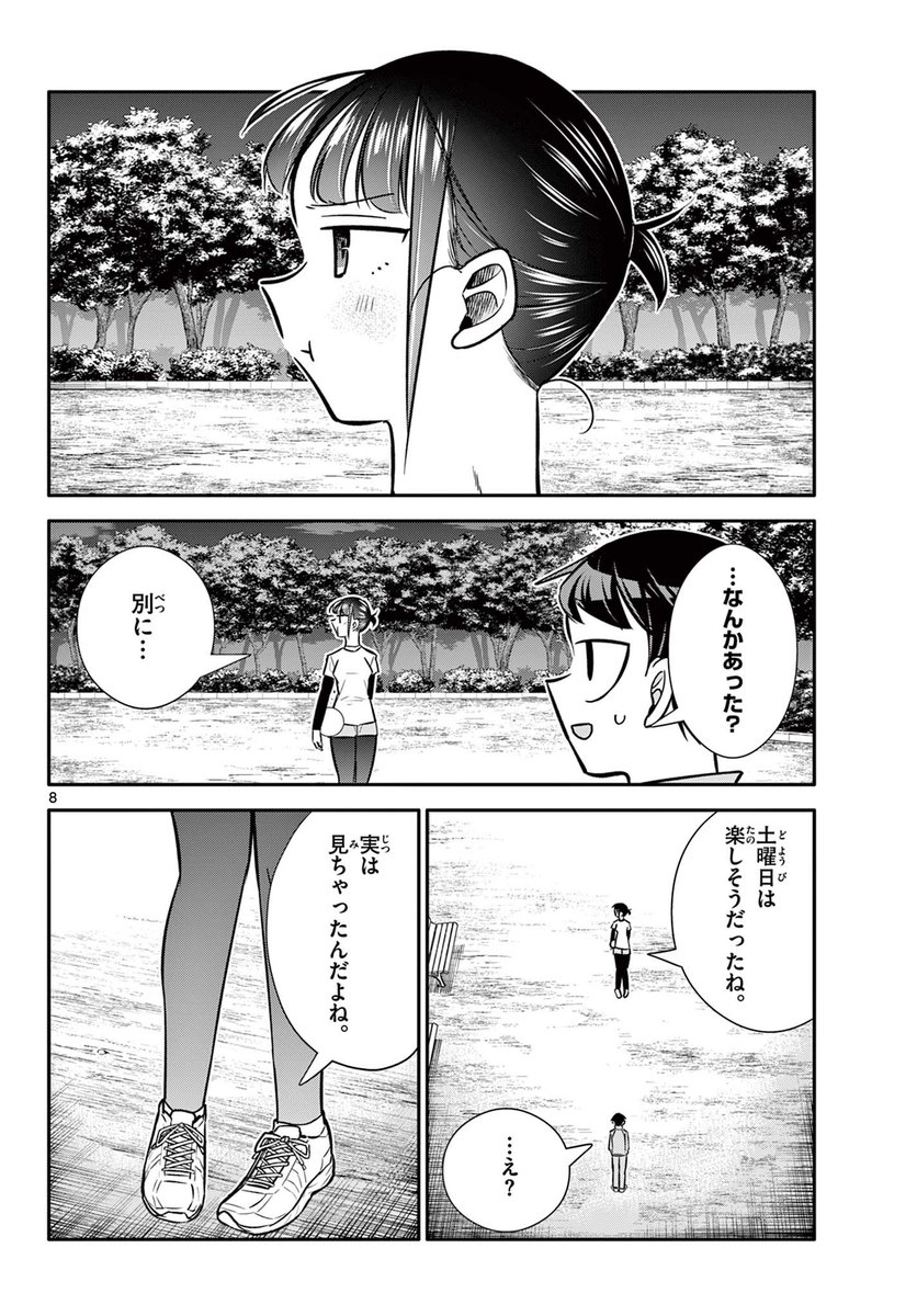 好きな子に妹といる現場を勘違いされる話 3/4
#漫画が読めるハッシュタグ 