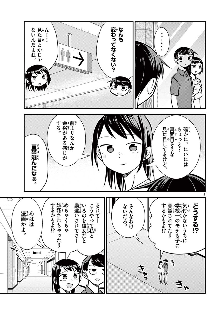 好きな子に妹といる現場を勘違いされる話 3/4
#漫画が読めるハッシュタグ 